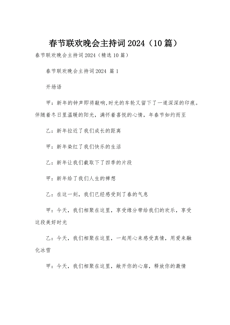 春节联欢晚会主持词2024（10篇）_第1页