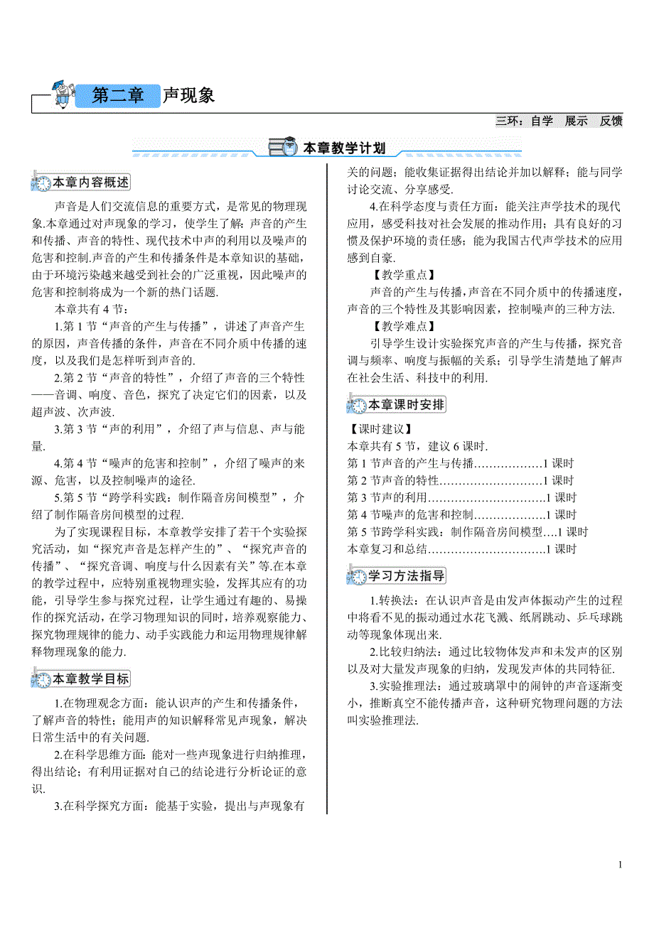 2024年秋初中物理八年级上册教学设计第1节 声音的产生与传播_第1页