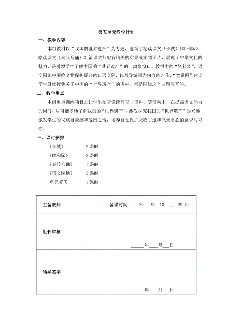 部编版人教版四年级语文上册第五单元集体备课_第1页
