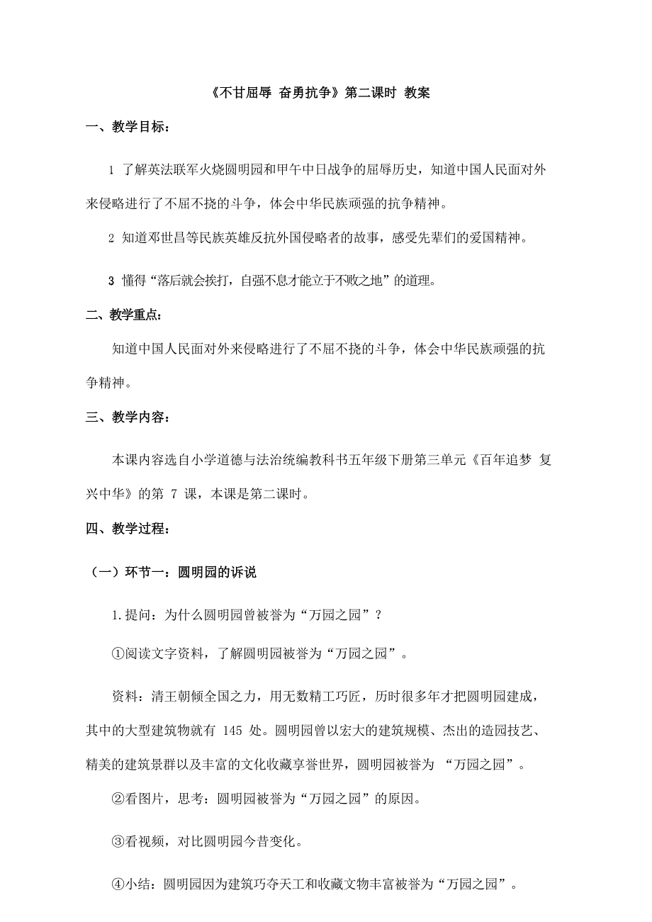 2024年小学道法教案五年级道德与法治(统编版)-不甘屈辱 奋勇抗争第二课时-1教案_第1页