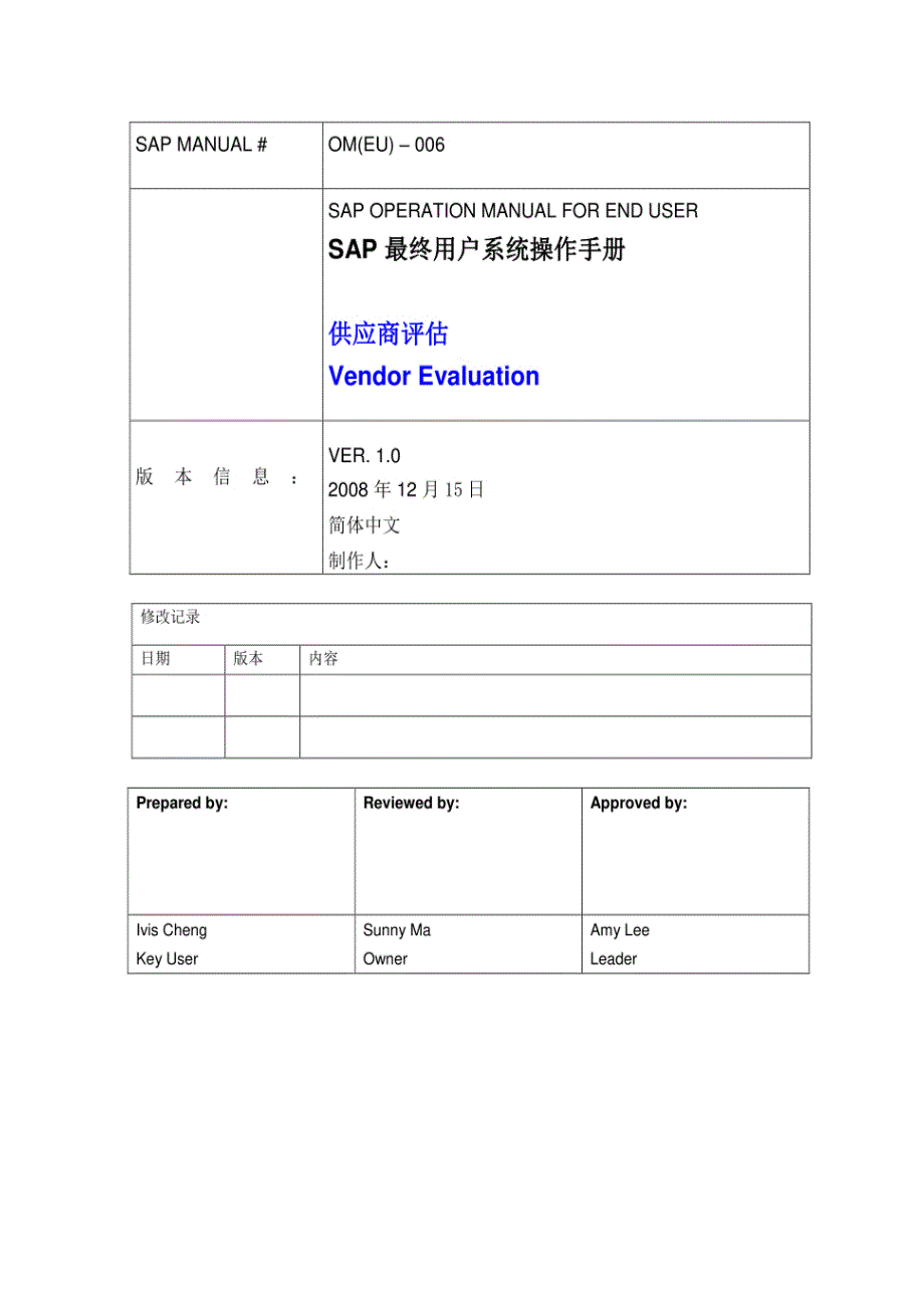 SAP供应商评估手册操作手册_第1页