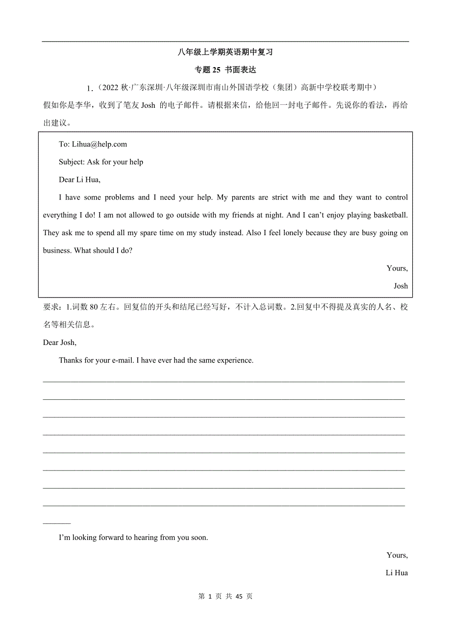 【人教】八上期中英语复习 专题25：书面表达_第1页
