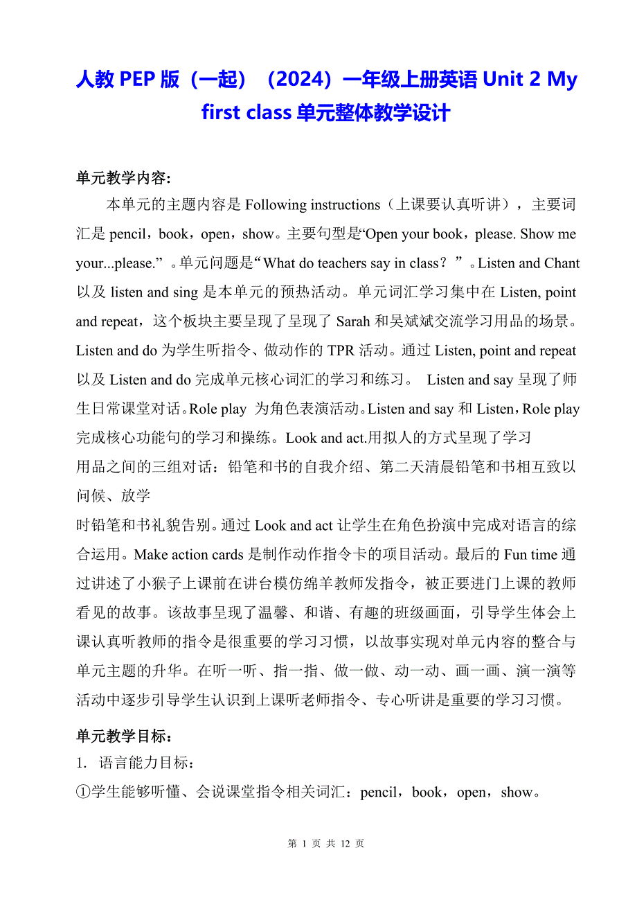 人教PEP版（一起）（2024）一年级上册英语Unit 2 My first class单元整体教学设计_第1页
