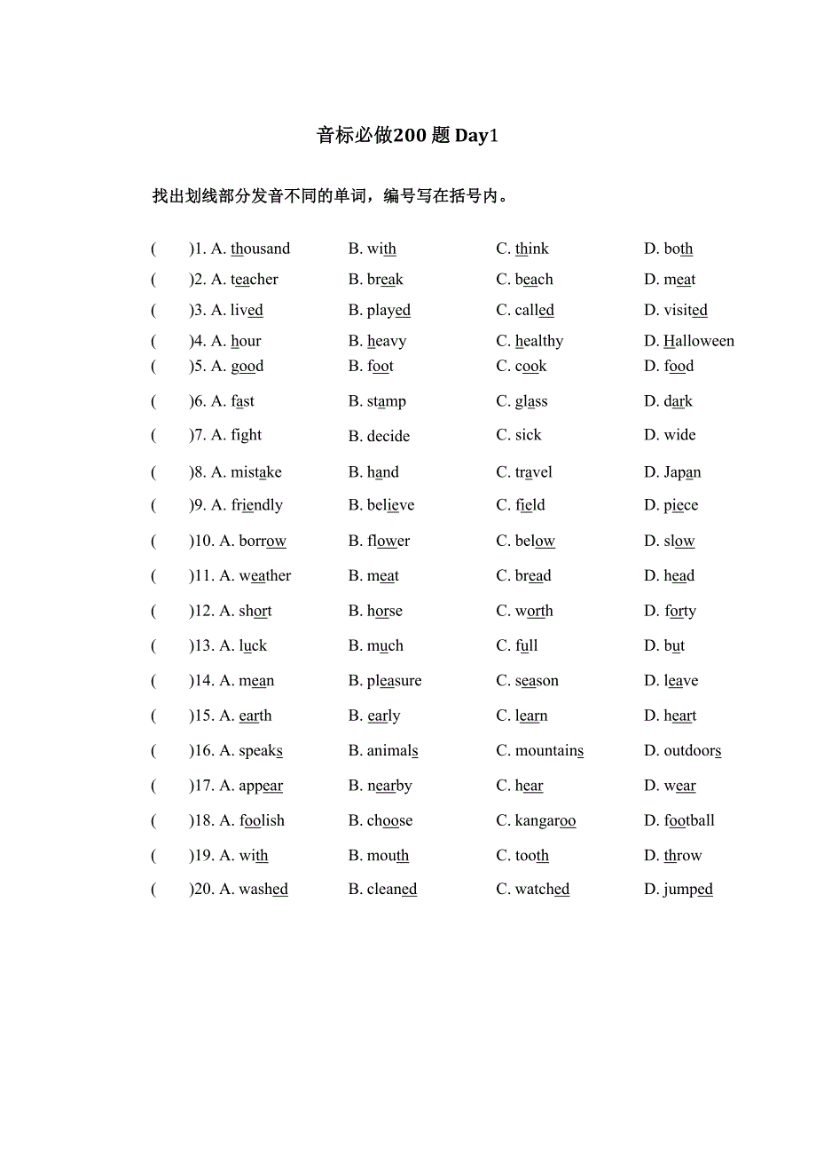 音标必做200题（含答案）_第1页