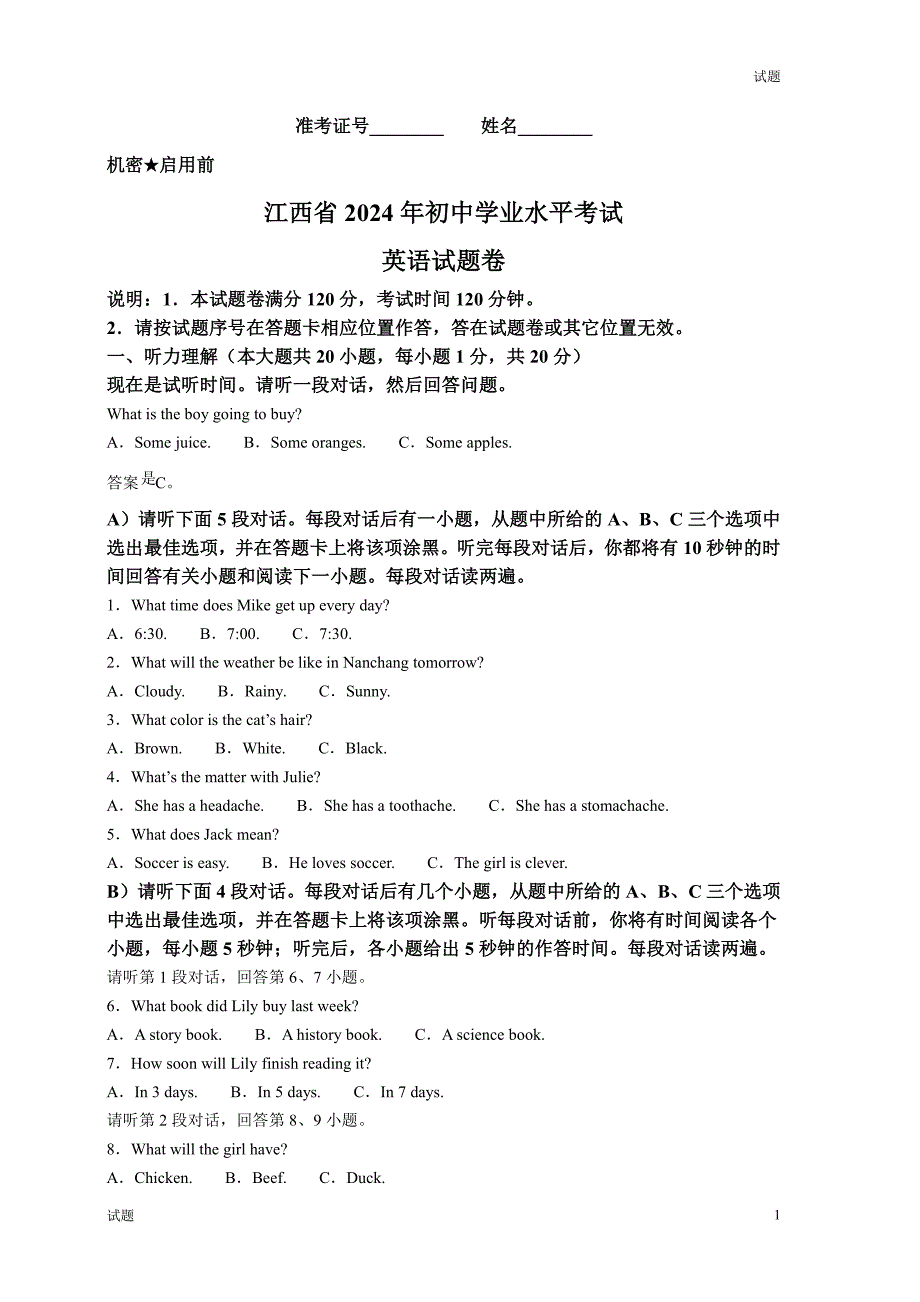 2024年江西省中考英语真题卷及答案解析_第1页