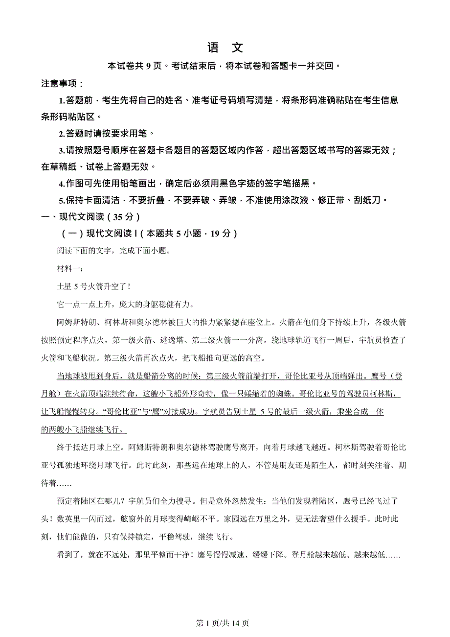 2024年新高考Ⅱ语文【原卷板+答案解析版】_第1页
