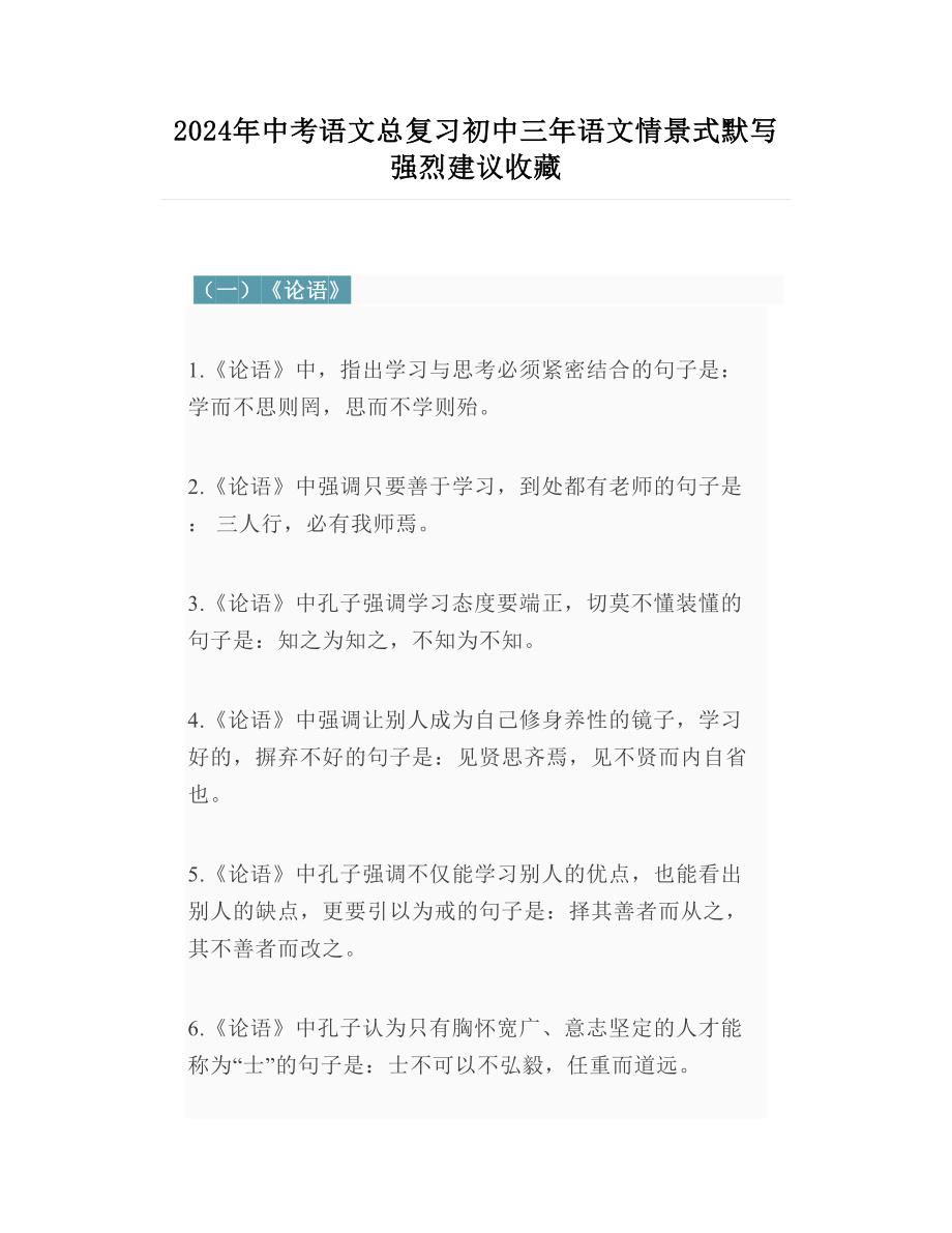 2024年中考语文总复习初中三年语文情景式默写强烈建议收藏_第1页