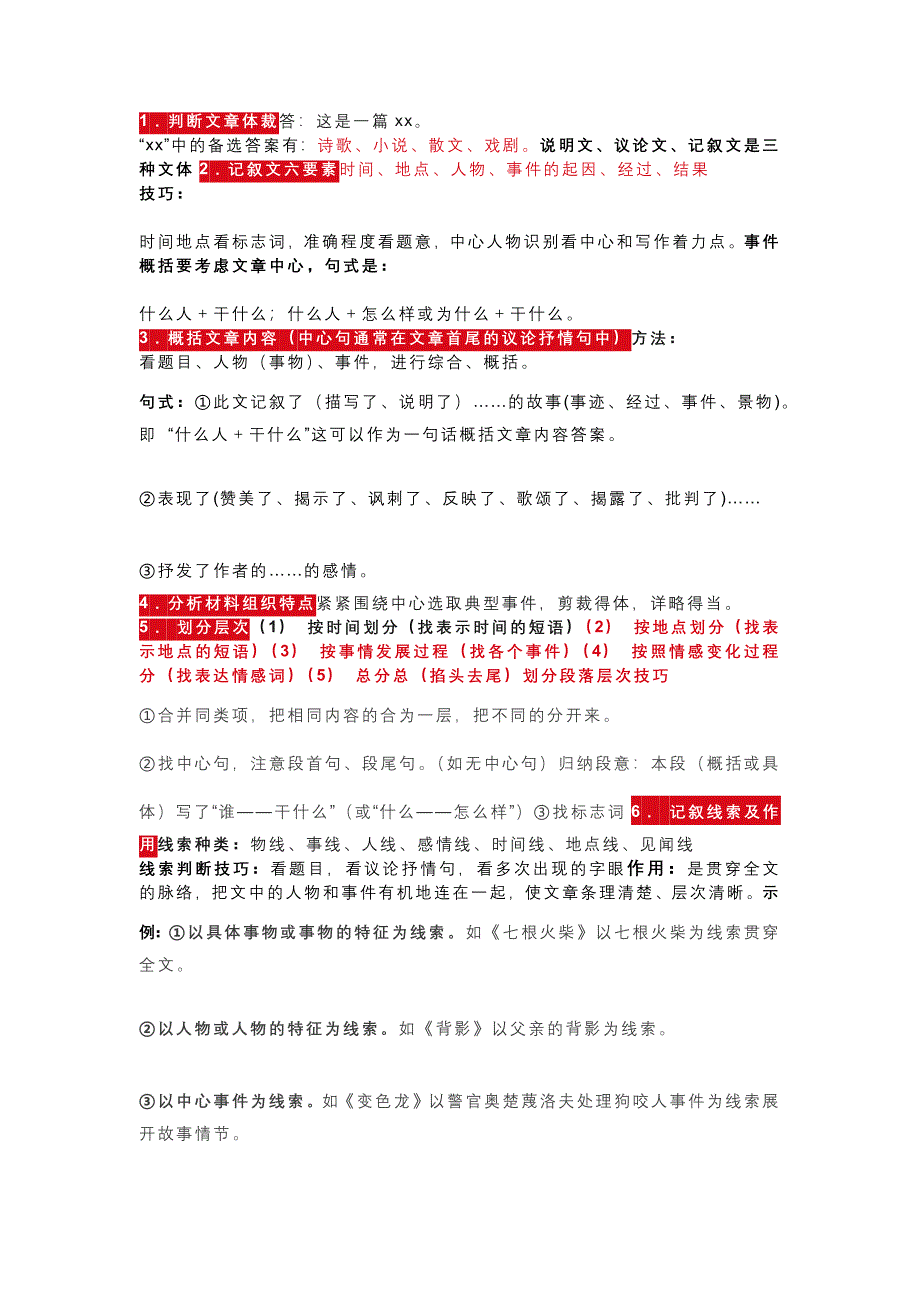 初中语文阅读理解万能答题公式_第1页