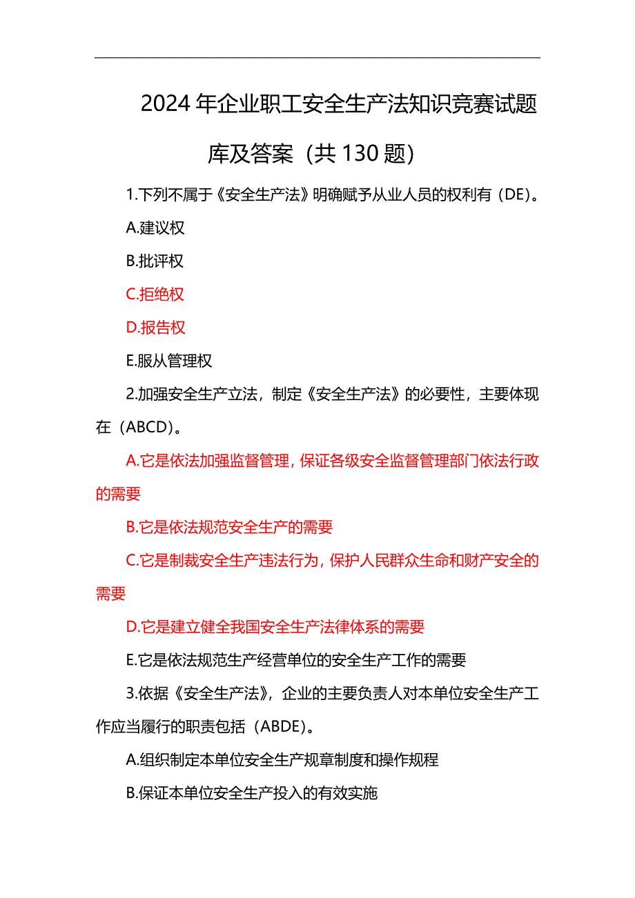 2024年企业职工安全生产法知识竞赛试题库及答案（共130题）_第1页