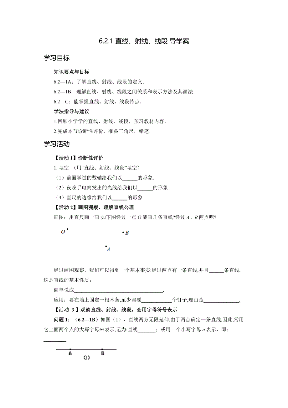 人教版2024新版七年级数学上册第六章6.2.1 直线、射线、线段 导学案_第1页