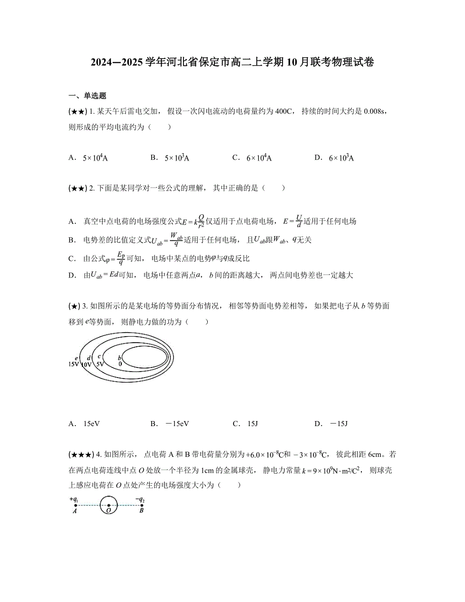2024—2025学年河北省保定市高二上学期10月联考物理试卷_第1页