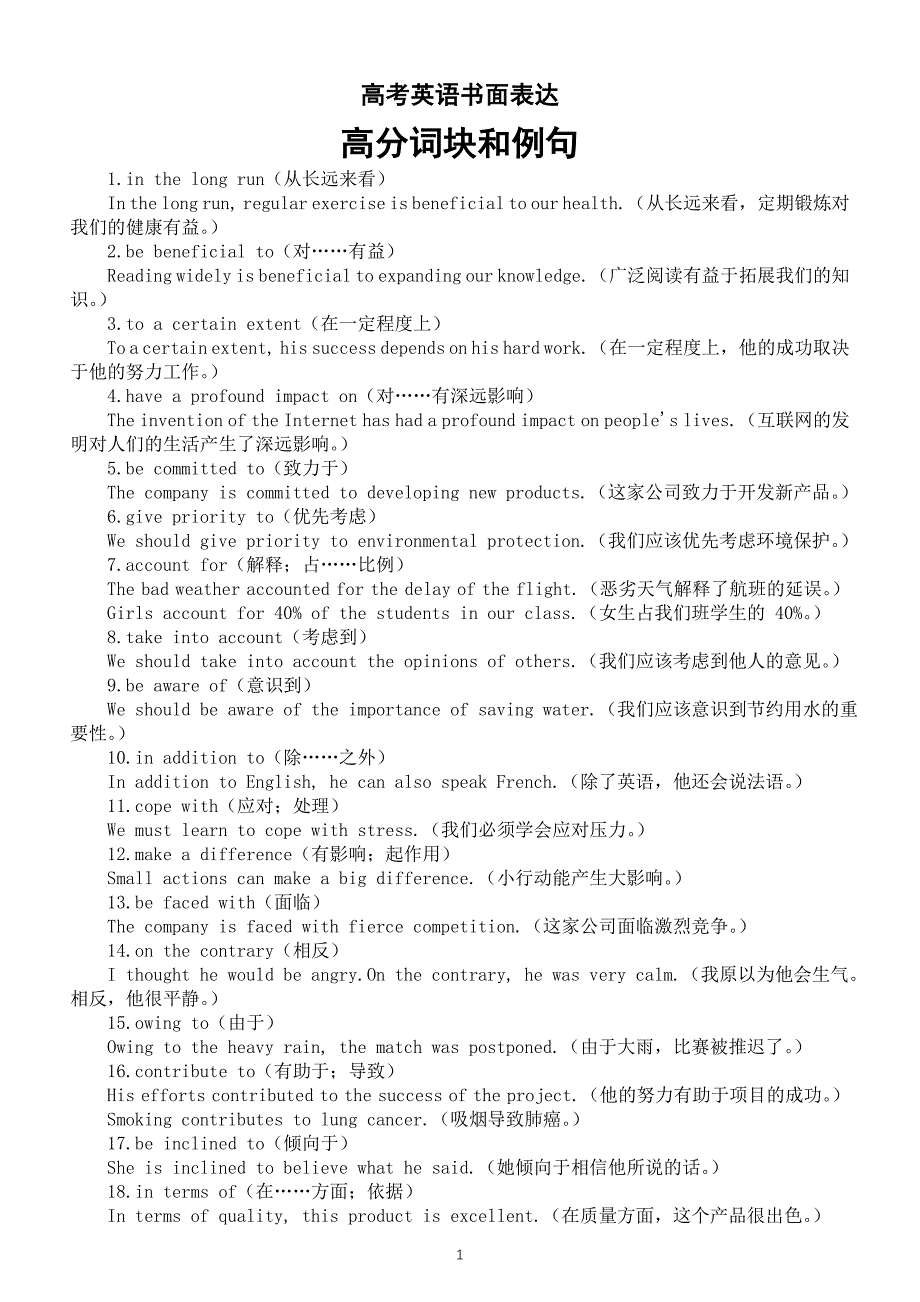 高中英语2025届高考书面表达高分词块和例句（共50句）_第1页