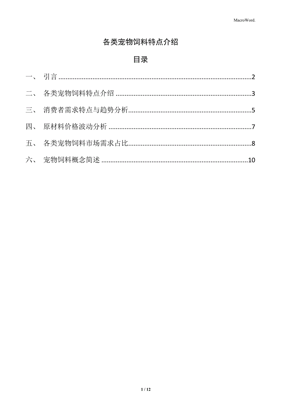 各类宠物饲料特点介绍_第1页