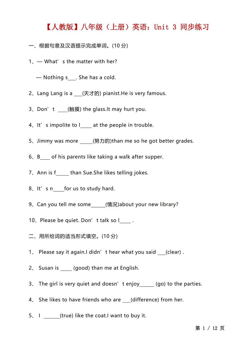 【人教】一课一练八上英语Unit 3练习_第1页