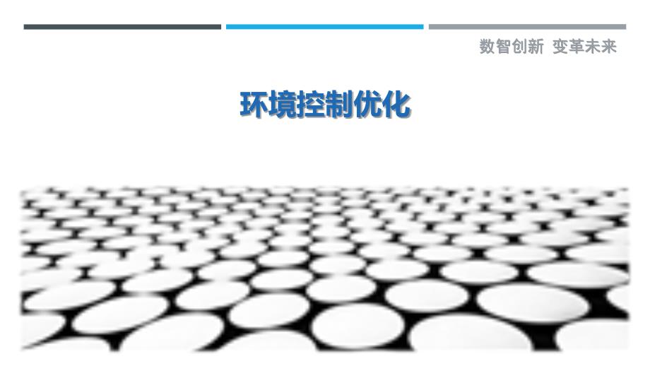 环境控制优化-洞察研究_第1页