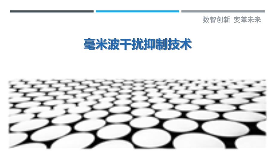 毫米波干扰抑制技术-洞察研究_第1页