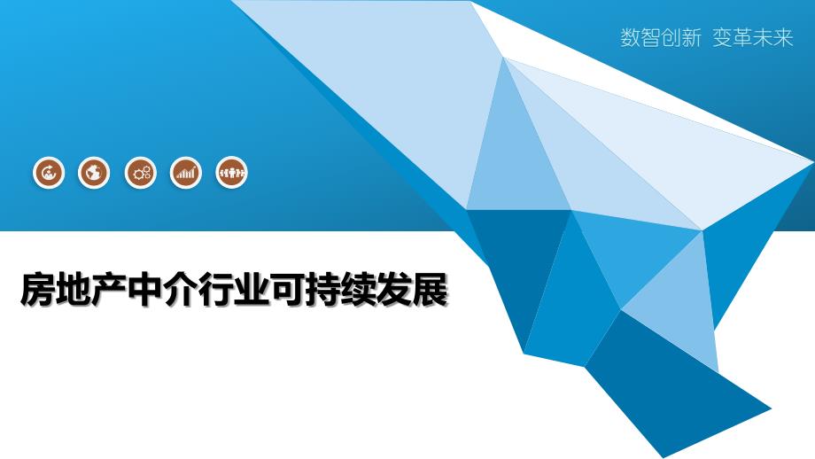 房地产中介行业可持续发展-洞察研究_第1页