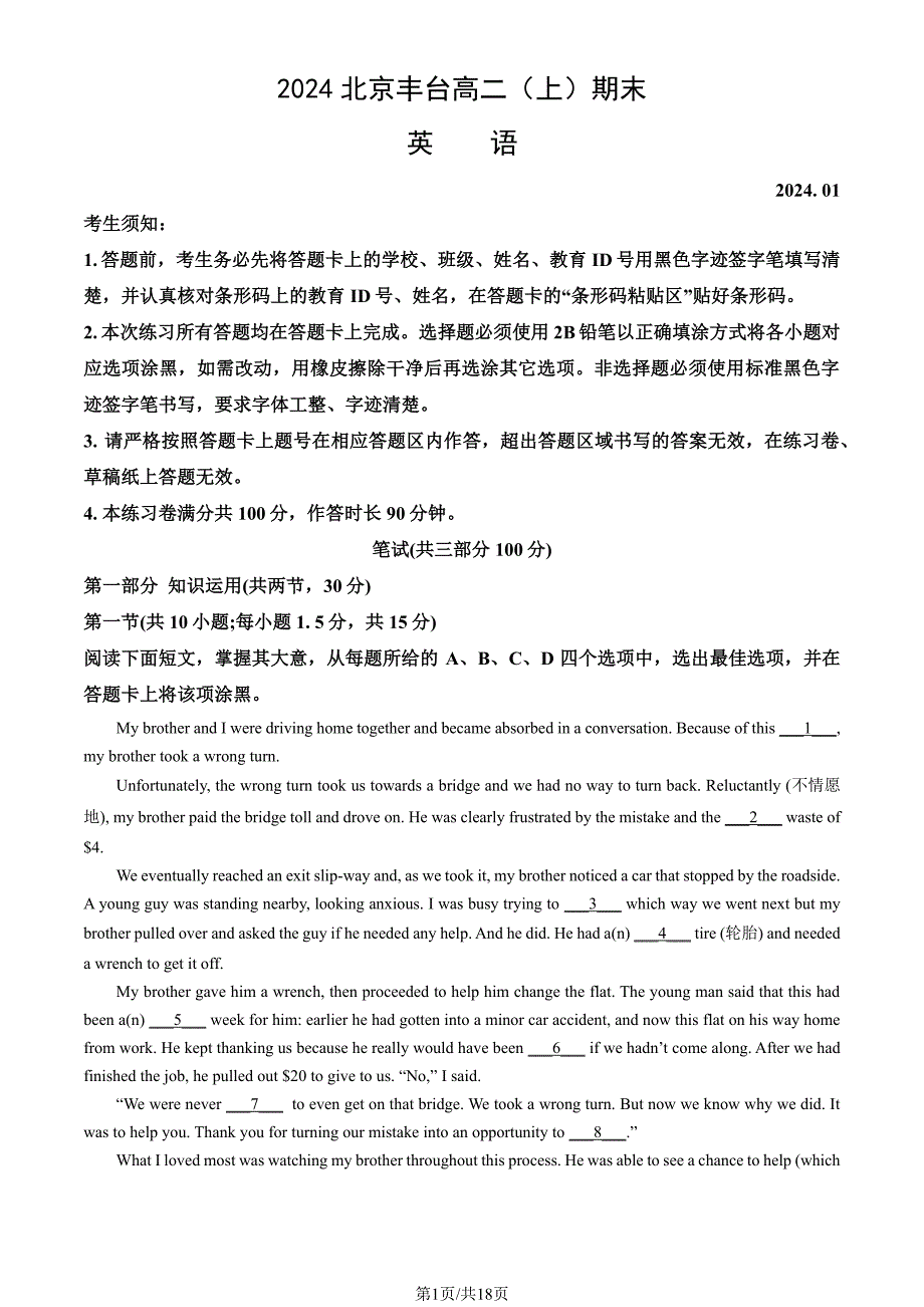 2024北京丰台区高二（上）期末英语试题及答案_第1页