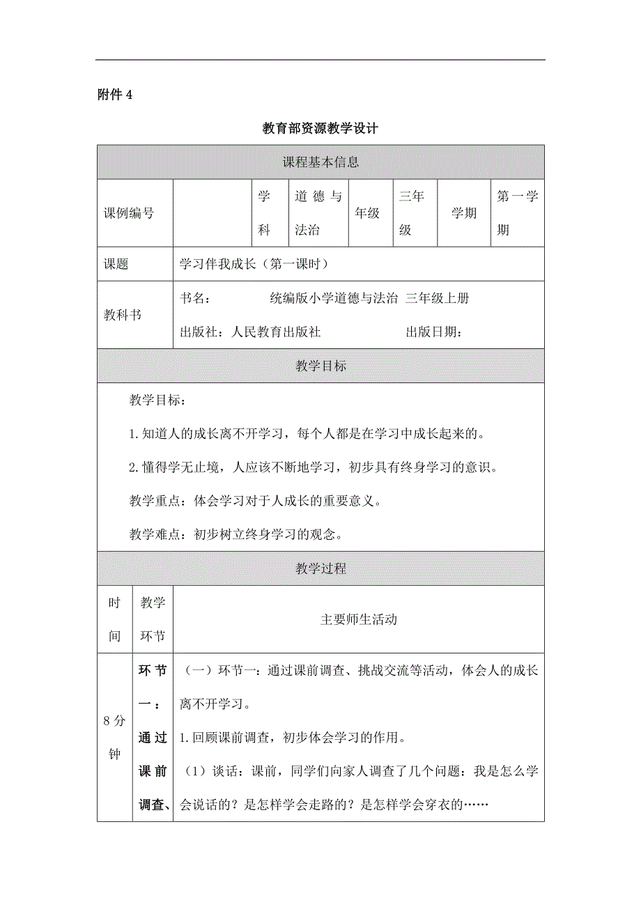 2024年小学道法教案三年级道德与法治(统编版)学习伴我成长(第一课时)-+教学设计_第1页