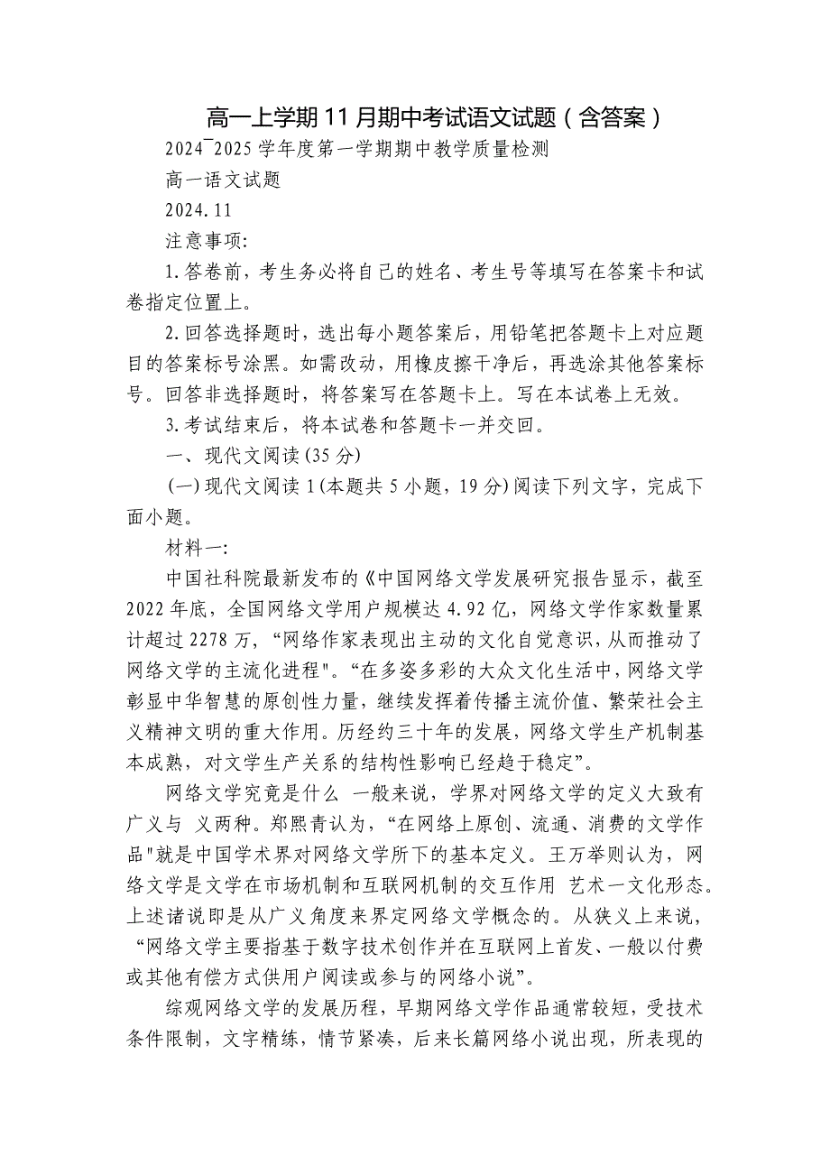 高一上学期11月期中考试语文试题（含答案）_1_第1页