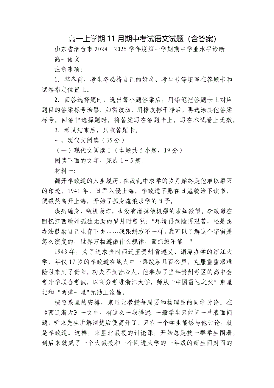高一上学期11月期中考试语文试题（含答案）_第1页