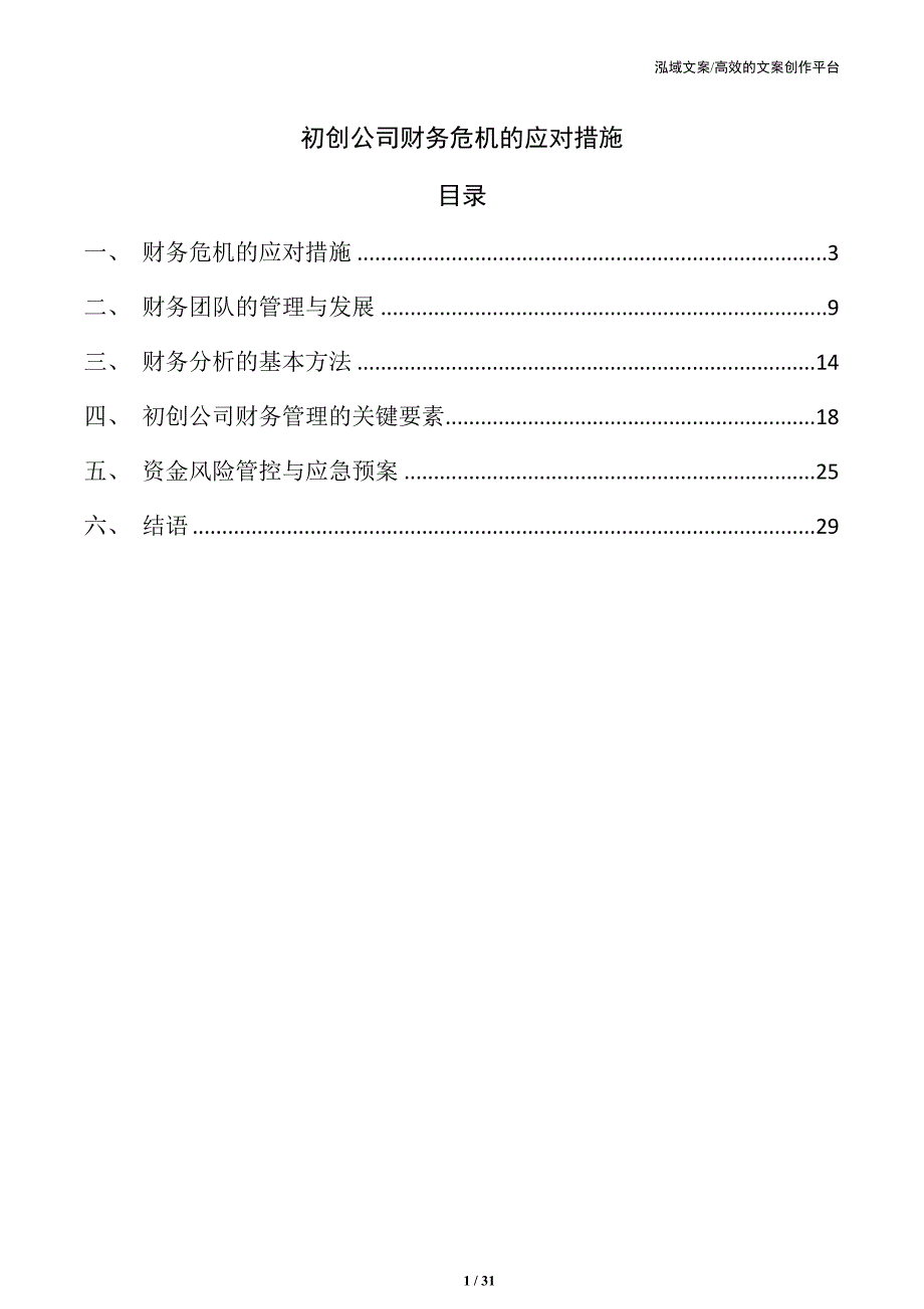初创公司财务危机的应对措施_第1页