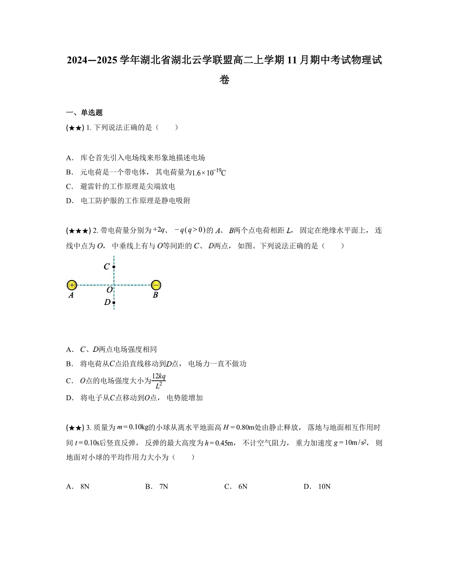2024—2025学年湖北省湖北云学联盟高二上学期11月期中考试物理试卷_第1页