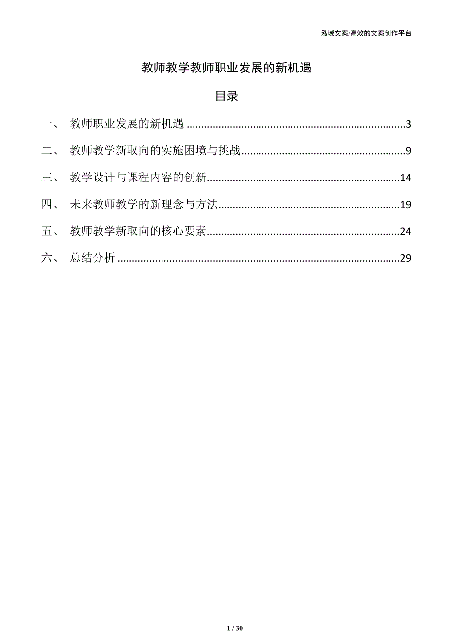 教师教学教师职业发展的新机遇_第1页