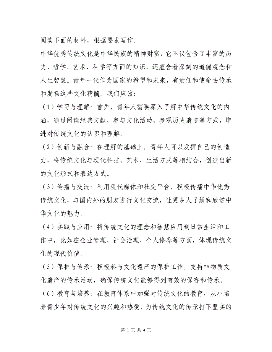 广东省三校8月新高三年级摸底考试语文试题作文写作练习_第1页