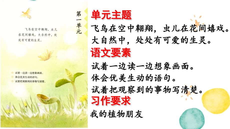 统编版语文三年级（下册）第1单元 《绝句》第1课时（2024版新教材）_第1页