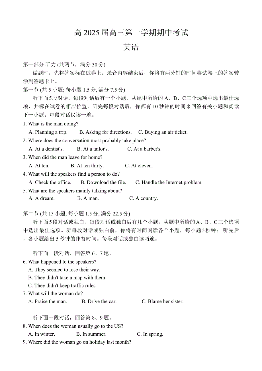 重庆市主城五区2024-2025学年高三上学期10月期中英语试题含答案_第1页