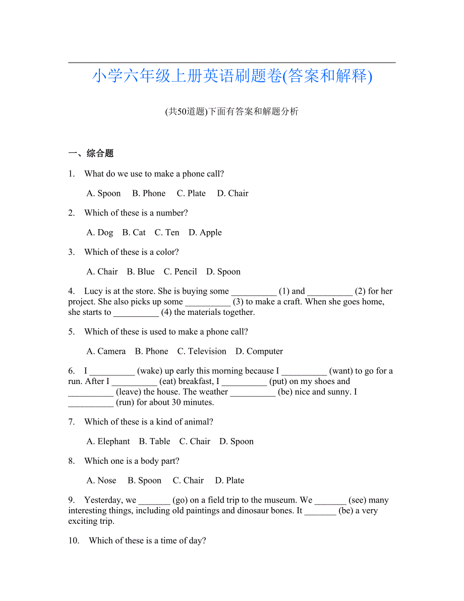 小学六年级上册英语刷题卷(答案和解释)733_第1页