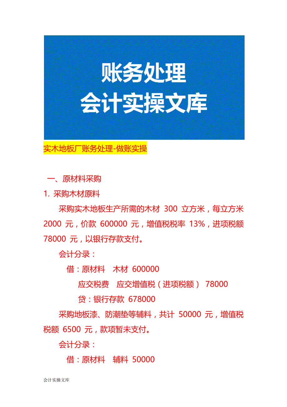 实木地板厂账务处理-做账实操_第1页