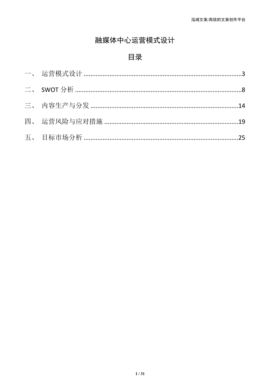 融媒体中心运营模式设计_第1页