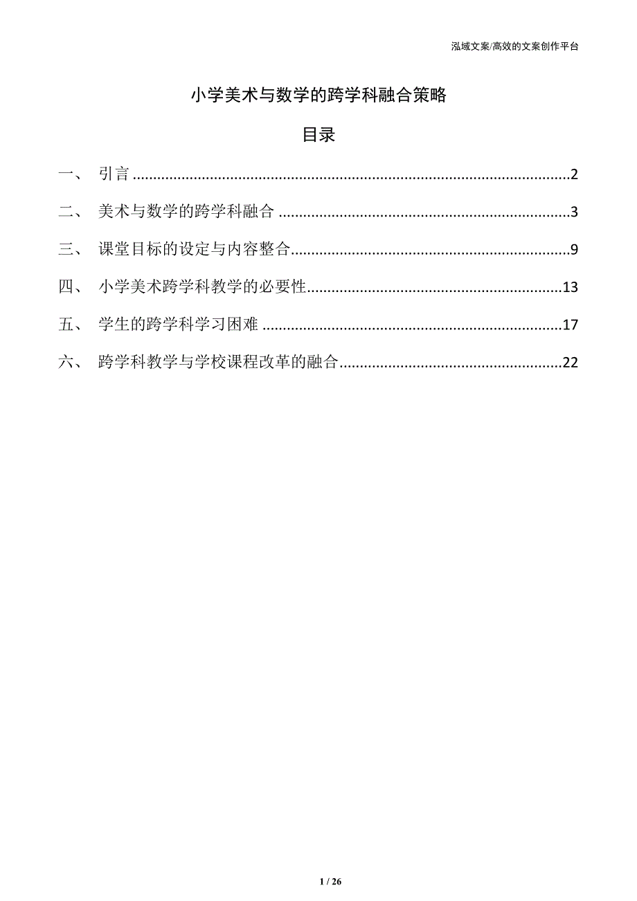 小学美术与数学的跨学科融合策略_第1页