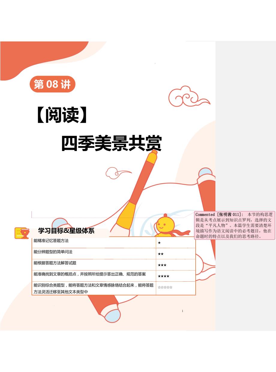记叙文阅读-环境描写的作用2024-2025学年统编版语文七年级上册_第1页
