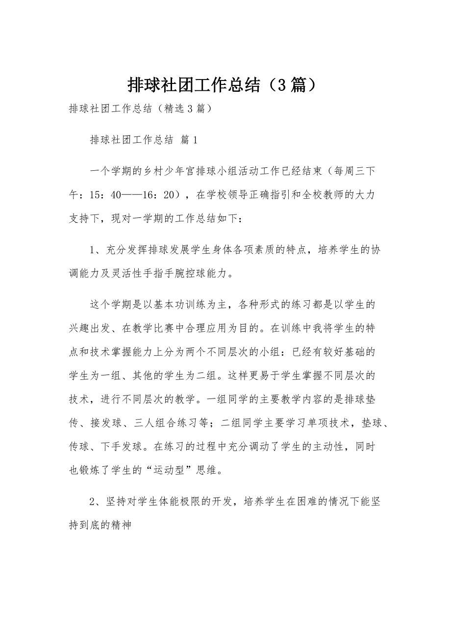 排球社团工作总结（3篇）_第1页