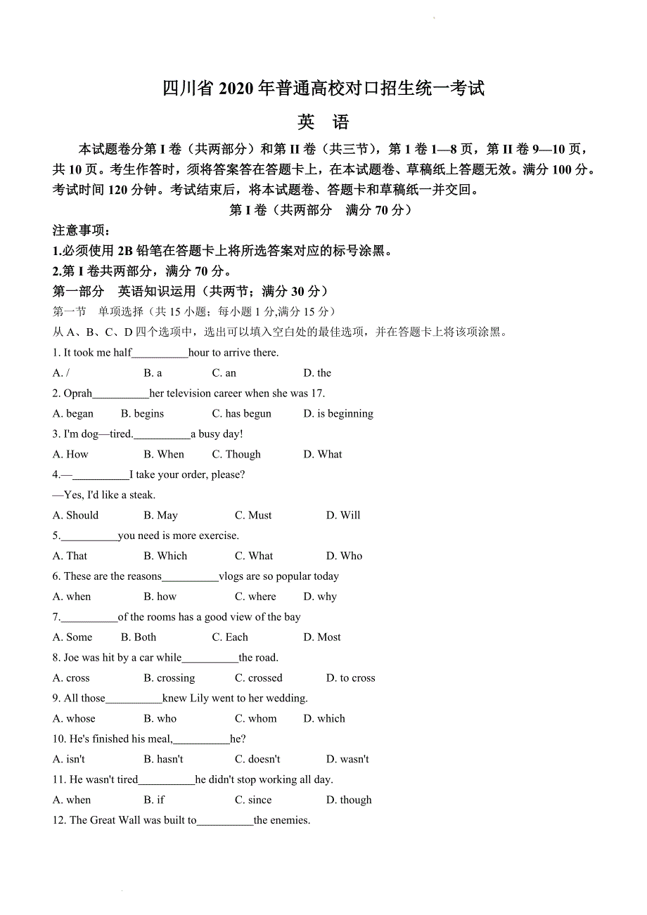 四川省2020年普通高校对口招生统一考试英语真题_第1页
