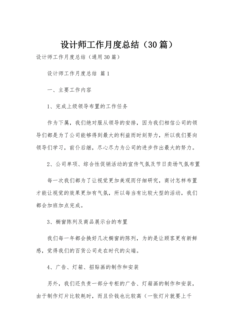 设计师工作月度总结（30篇）_第1页