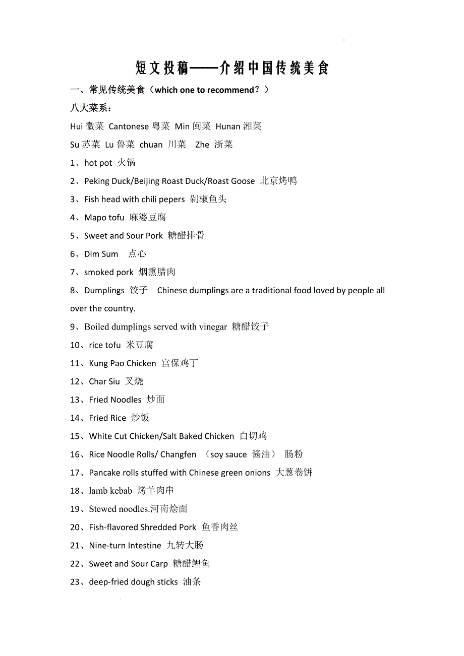 2025届高考英语应用话题作文：短文投稿 介绍中华传统美食 讲义Word版_第1页