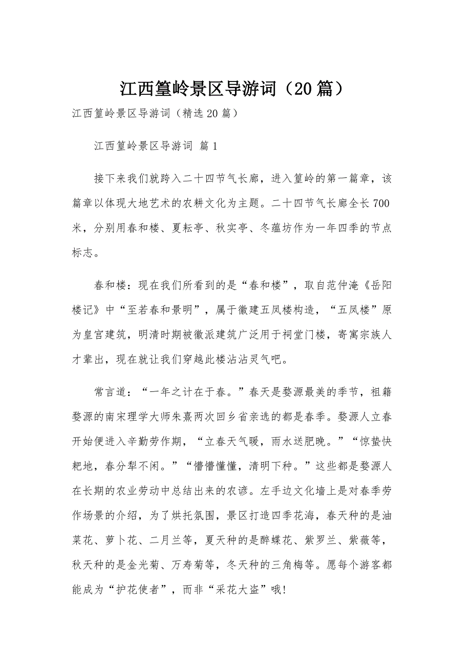 江西篁岭景区导游词（20篇）_第1页