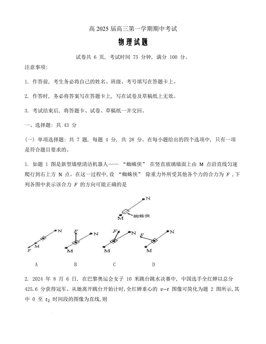 重庆市2024-2025学年高三上学期10月期中物理Word版_第1页