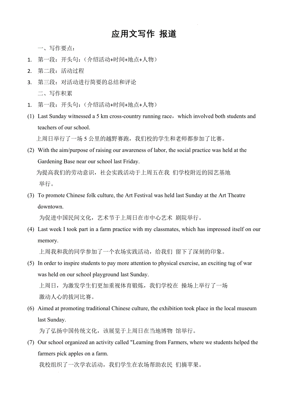 应用文写作报道 导学案-2025届高三英语一轮复习Word版_第1页