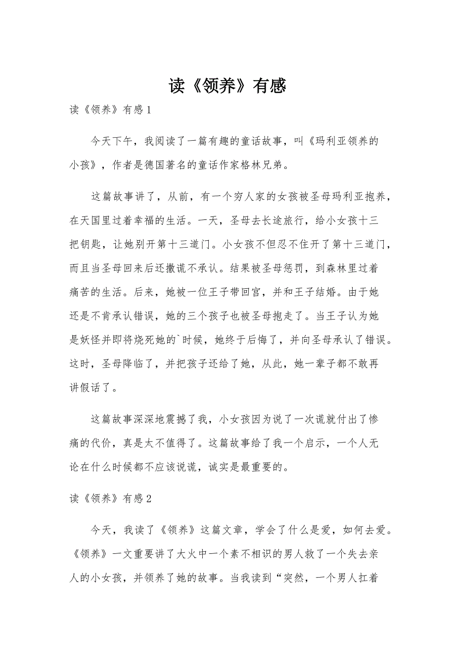 读《领养》有感_第1页