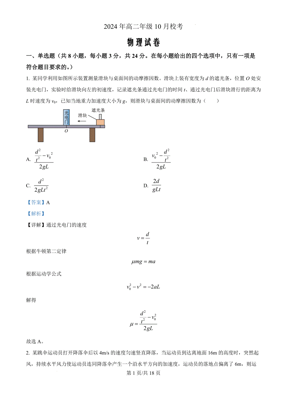 海南省海口市某校2024-2025学年高二上学期10 月月考物理（解析版）_第1页