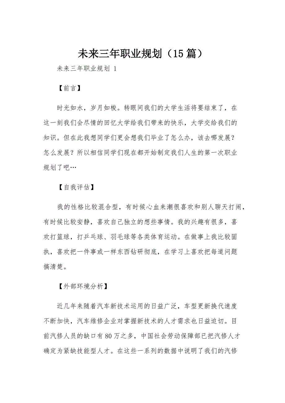 未来三年职业规划（15篇）_第1页