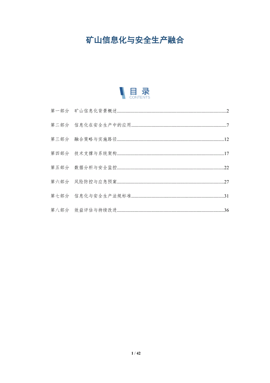 矿山信息化与安全生产融合-洞察研究_第1页