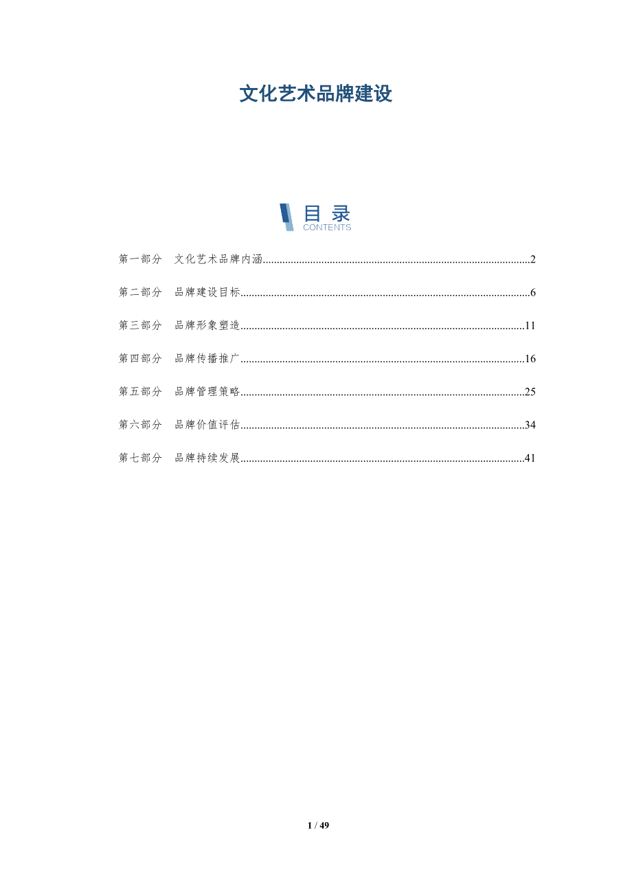 文化艺术品牌建设-洞察分析_第1页