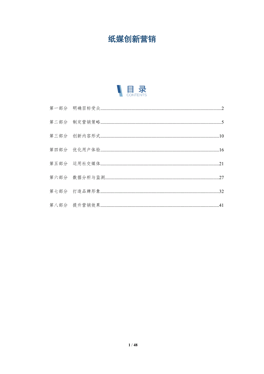 探究纸媒创新营销-洞察分析_第1页