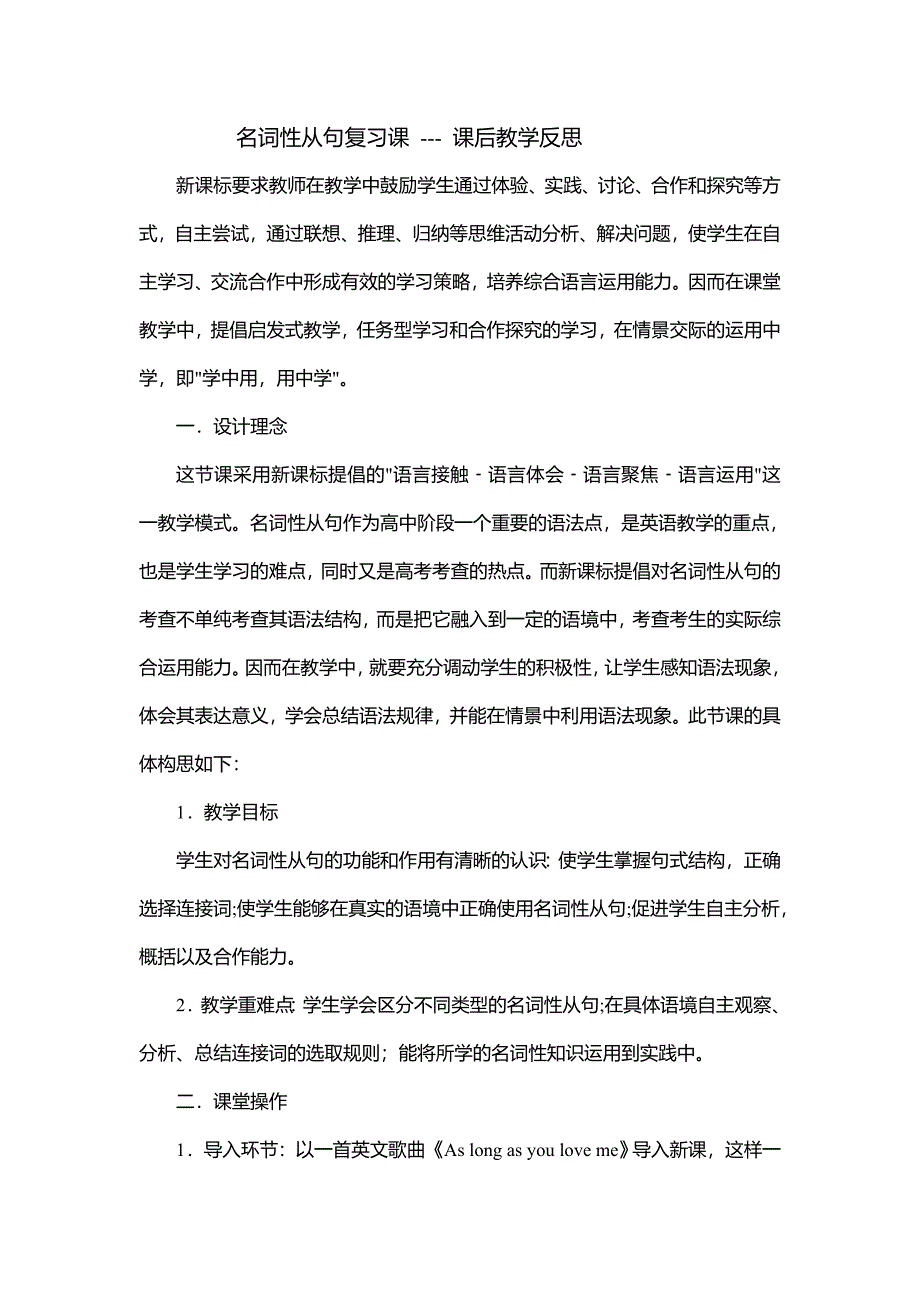 2024届高三英语下学期二轮复习专项名词性从句课后反思_第1页